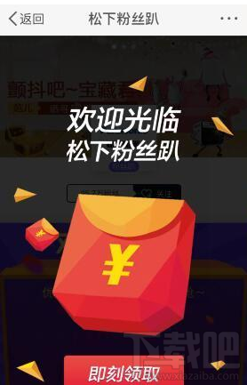 天貓粉絲趴紅包怎么領?。刻熵埛劢z趴紅包領取方法