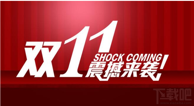2016淘寶雙11萬店同慶贏紅包怎么搶？淘寶雙十一萬店同慶贏紅包規則介紹