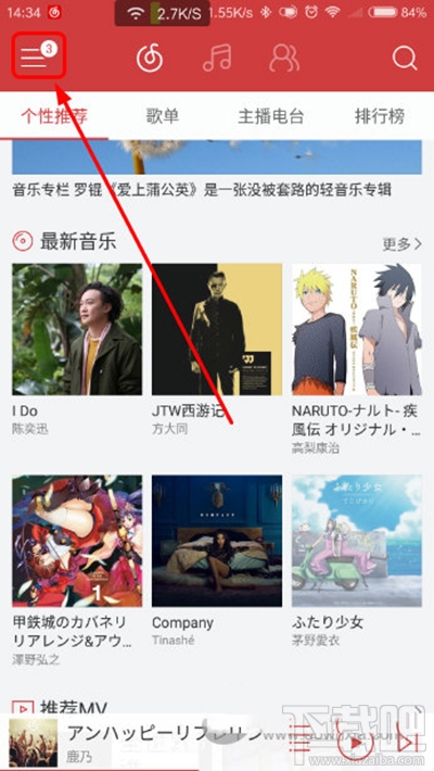 手機網易云音樂設置定時關閉方法有哪些