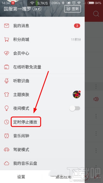 手機網易云音樂設置定時關閉方法有哪些
