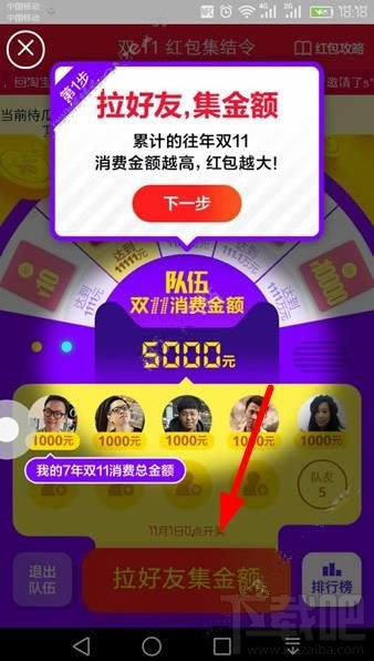 2016淘寶雙11紅包集結令怎么分享到朋友圈？ 淘寶雙11紅包集結令分享介紹