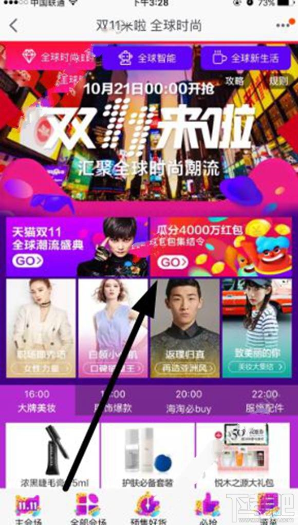 2016淘寶雙11瓜分4000萬紅包怎么參加？瓜分紅包活動介紹