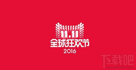 2016天貓雙11預售定金可以退嗎？雙十一預售沒有付尾款定金能退嗎