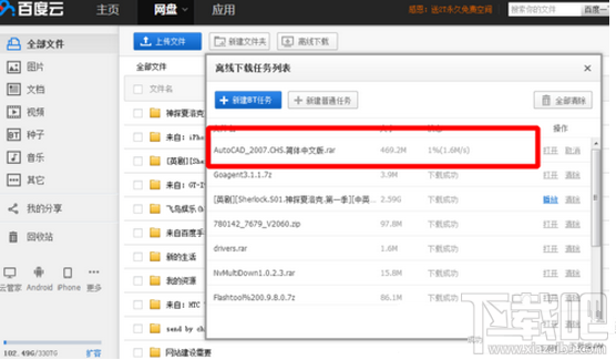360網盤資源怎么轉到百度網盤？ 360云盤轉百度云方法教程