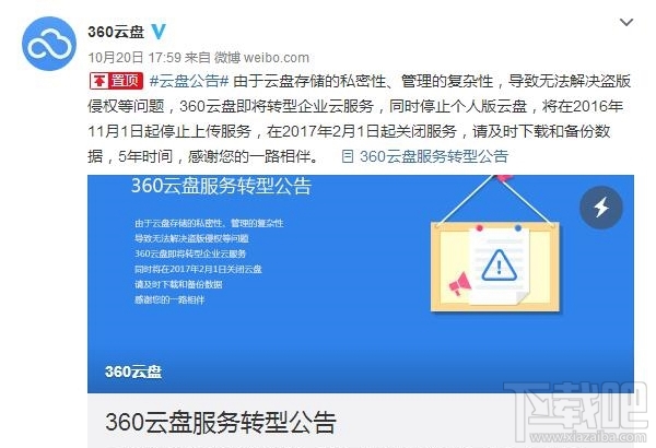 360云盤關閉百度網盤會不會關？官方回應