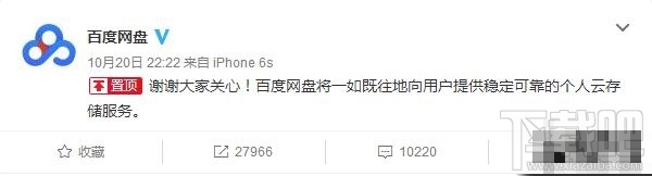 360云盤關閉百度網盤會不會關？官方回應