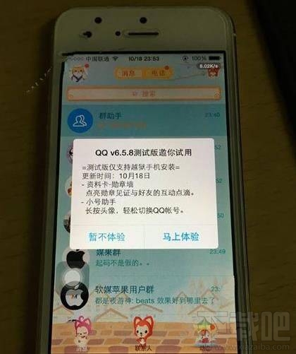 蘋果iPhone版QQ6.5.8有哪些新功能？長按頭像切換賬號