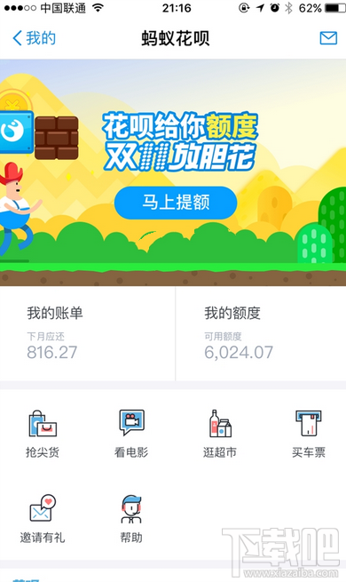 螞蟻花唄怎么把額度提高到5.5萬？ 雙11螞蟻花唄臨時額度怎么提高？
