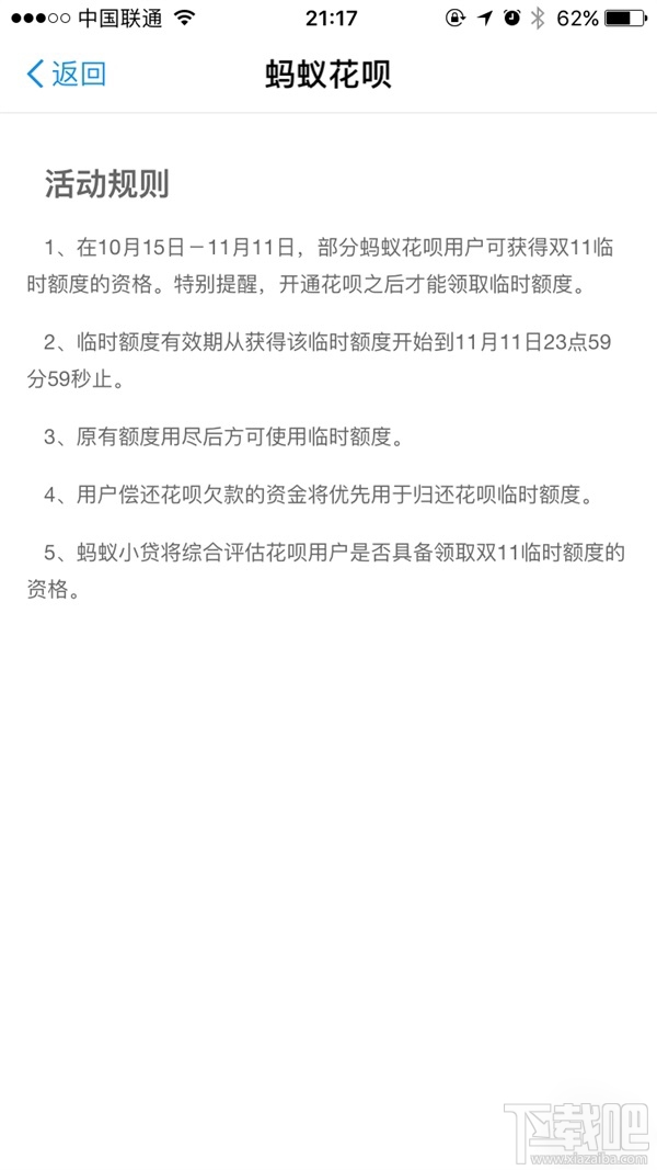 雙11螞蟻花唄如何提高額度？雙11螞蟻花唄提額攻略