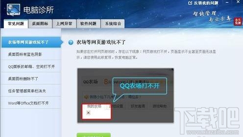 QQ空間游戲打不開怎么辦？QQ空間游戲打不開解決方法