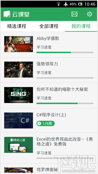 網易云課堂閃退怎么辦？ 網易云課堂閃退解決辦法