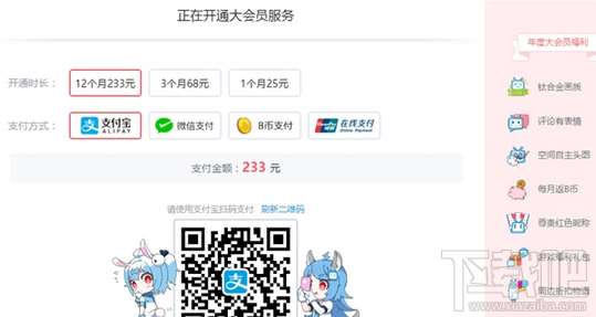 嗶哩嗶哩bilibili大會員有什么用？一個月多少錢？