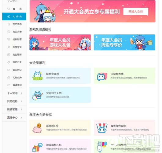 嗶哩嗶哩bilibili大會員有什么用？一個月多少錢？