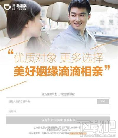 滴滴出行怎么相親？滴滴出行相親功能詳情介紹