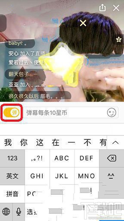 手機QQ空間直播怎么發彈幕？手機QQ空間直播發彈幕方法