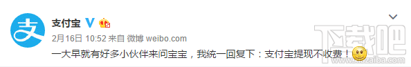 支付寶怎么免手續費 支付寶提現免手續費方法