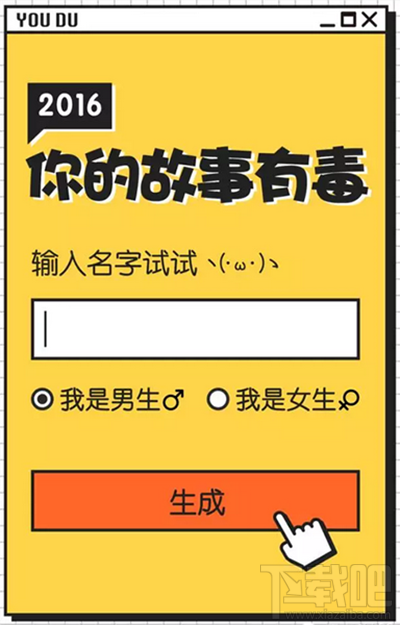 微信朋友圈你的故事有毒怎么玩？