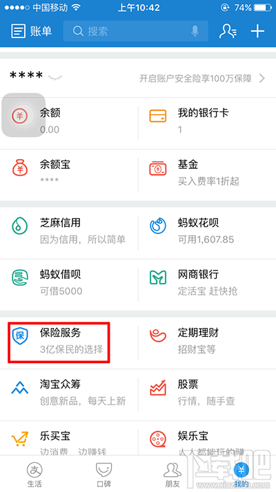 怎么買支付寶防電信詐騙險？