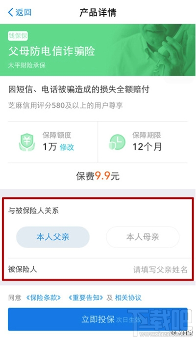 怎么買支付寶防電信詐騙險？