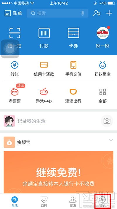 怎么買支付寶防電信詐騙險？