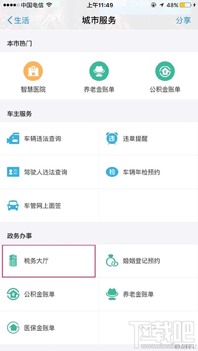 支付寶怎么查詢納稅清單？支付寶查詢納稅清單方法