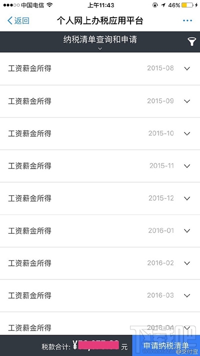 支付寶怎么查詢納稅清單？支付寶查詢納稅清單方法