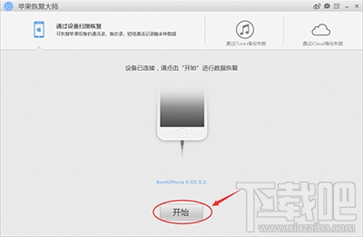 怎么用蘋果恢復大師恢復iPhone的微信聊天記錄？