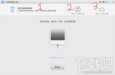 怎么用蘋果恢復大師恢復iPhone的微信聊天記錄？