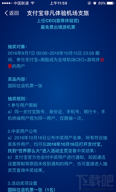 支付寶機場CEO是什么?支付寶機場CEO怎么玩?