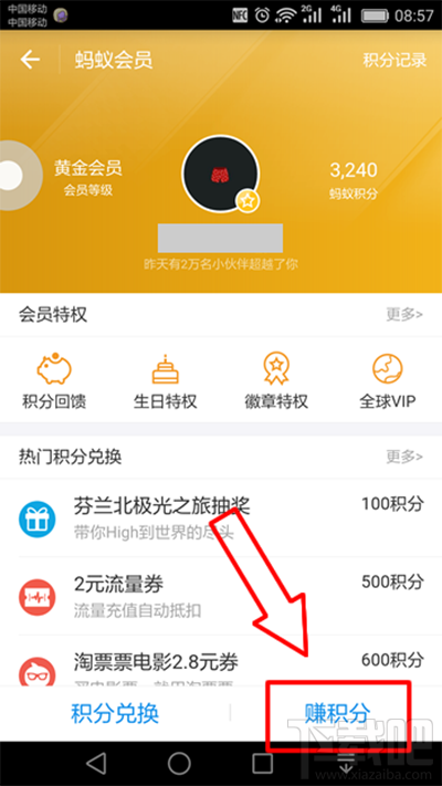 支付寶螞蟻積分怎么提升？支付寶螞蟻積分提升教程
