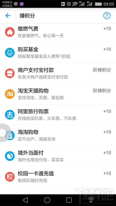 支付寶螞蟻積分怎么提升？支付寶螞蟻積分提升教程