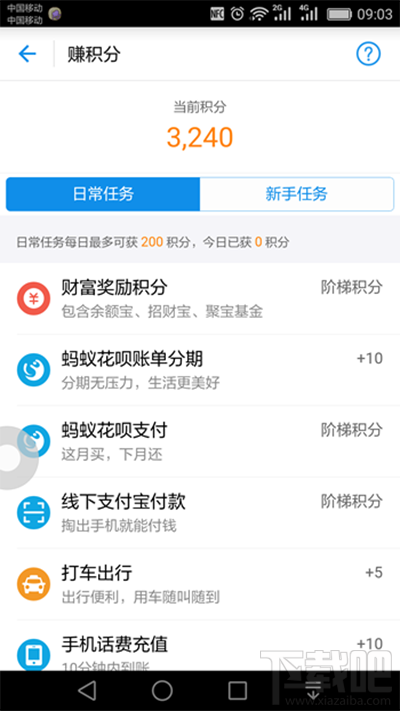 支付寶螞蟻積分怎么提升？支付寶螞蟻積分提升教程