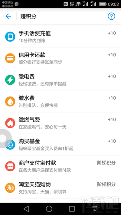 支付寶螞蟻積分怎么提升？支付寶螞蟻積分提升教程
