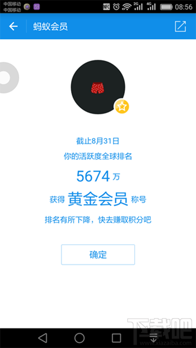 支付寶螞蟻積分在哪看？支付寶螞蟻積分查看方法