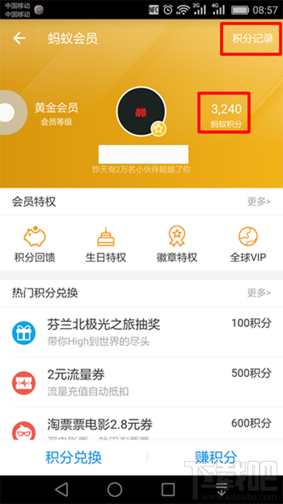 支付寶螞蟻積分在哪看？支付寶螞蟻積分查看方法