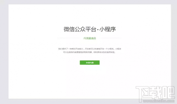 微信應用號與訂閱號、服務號、企業號一樣嗎？微信小程序與訂閱號、服務號、企業號有什么不同