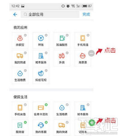 支付寶9.9版本怎么自定義首頁？支付寶9.9版本添加應用方法