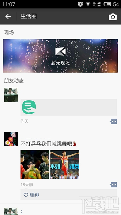 怎么關閉支付寶生活圈“現場”功能
