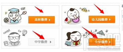 支付寶怎么交學費？支付寶交學費圖文教程