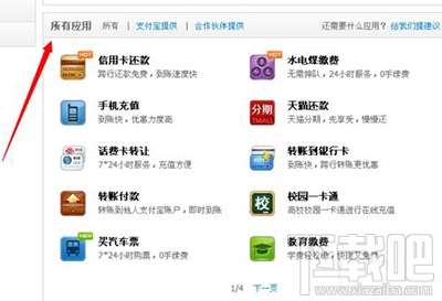 支付寶怎么交學費？支付寶交學費圖文教程