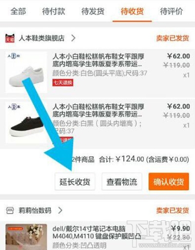 手機淘寶可以延長收貨時間嗎？手機淘寶延長收貨時間教程