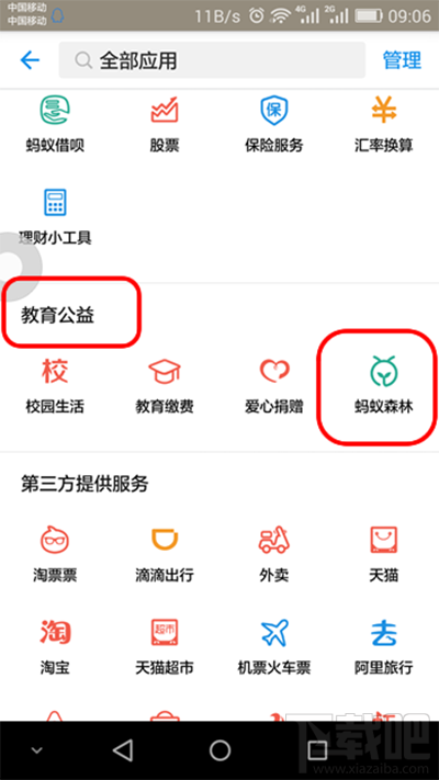 支付寶螞蟻森林是什么？支付寶螞蟻森林詳細介紹