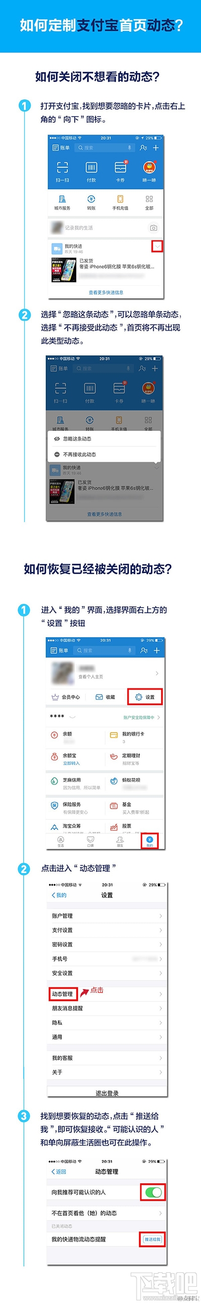 支付寶怎么關閉首頁動態？