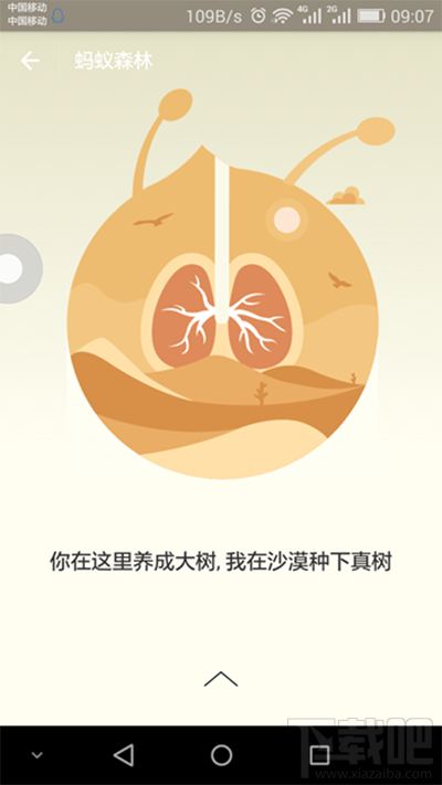支付寶螞蟻森林是什么？支付寶螞蟻森林詳細介紹