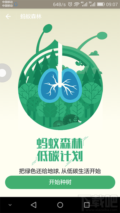 支付寶螞蟻森林是什么？支付寶螞蟻森林詳細介紹