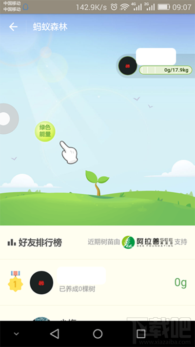 支付寶螞蟻森林是什么？支付寶螞蟻森林詳細介紹