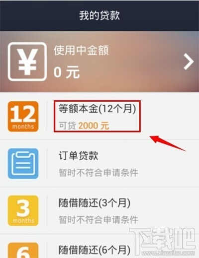 支付寶貸款需要什么條件？手機支付寶貸款的方法