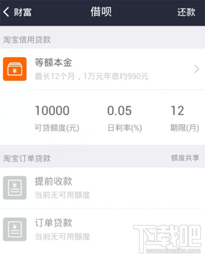 支付寶貸款需要什么條件？手機支付寶貸款的方法
