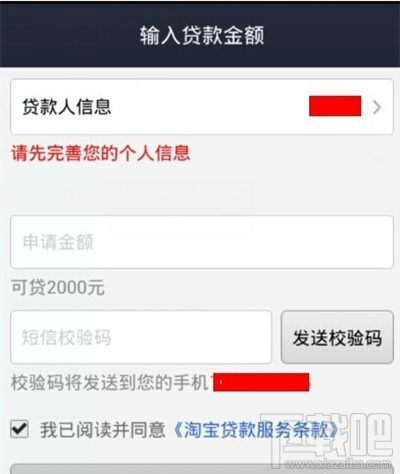 支付寶貸款需要什么條件？手機支付寶貸款的方法