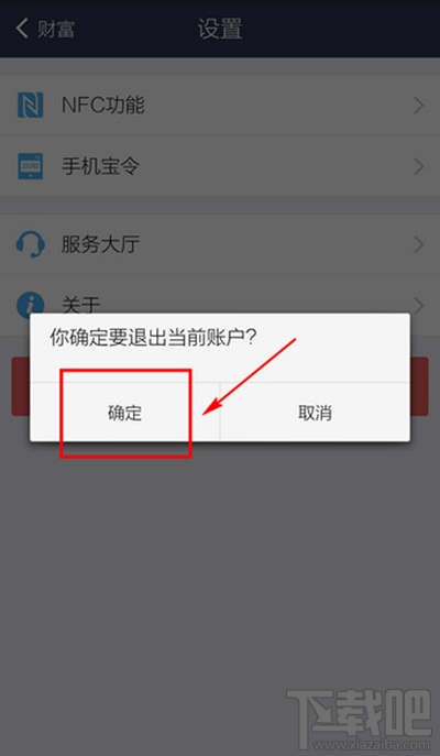 支付寶怎么切換賬號？